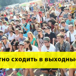 Куда бесплатно сходить в выходные 20-21 июня в Петербурге