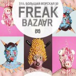 Freak Bazaar в творческом пространстве БМ50
