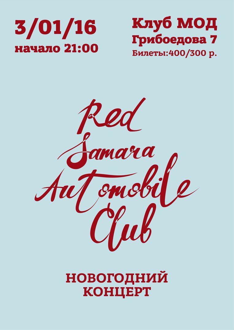 Red Samara Automobile Club