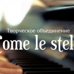 Концерт Творческого объединения “Come le stelle”