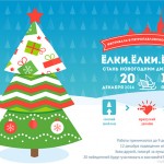 Фестиваль новогодних елок в Санкт-Петербурге