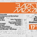 Международный мультимедийный фестиваль «Электро-Механика» в А2 Green Concert