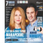 Живой концерт Антона и Виктории Макарских в БКЗ «Октябрьский»