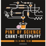Международный фестиваль Pint of Science