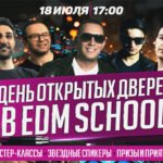 День открытых дверей в EDM School by Dj ЦветкоFF