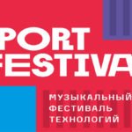 Музыкальный фестиваль технологий iPort Festival