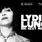 Концерт Lydia Lunch’s Big Sexy Noise