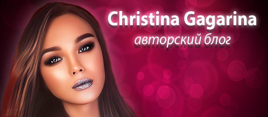 Кристина Гагарина блог
