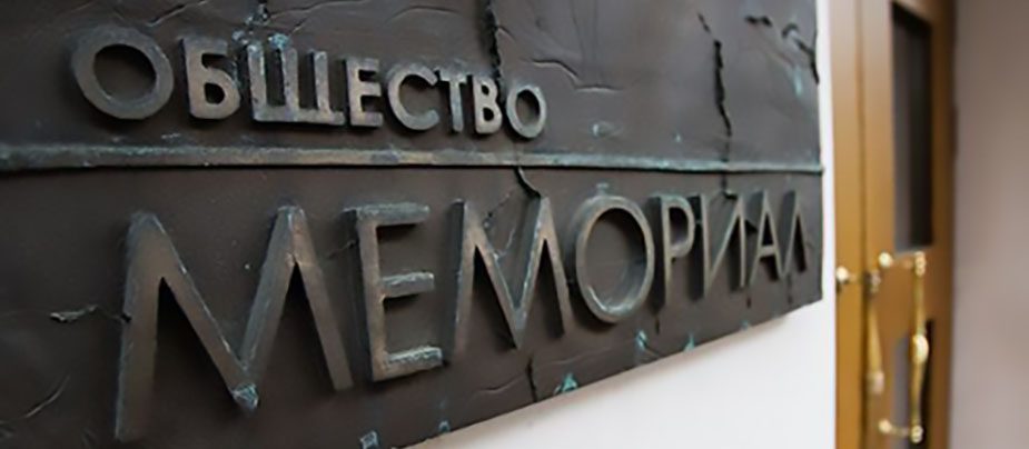 Мемориал